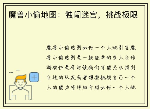 魔兽小偷地图：独闯迷宫，挑战极限