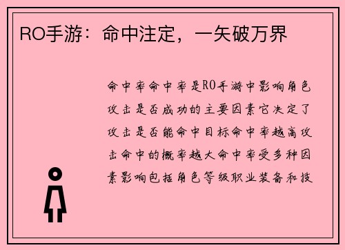 RO手游：命中注定，一矢破万界