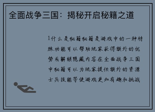 全面战争三国：揭秘开启秘籍之道