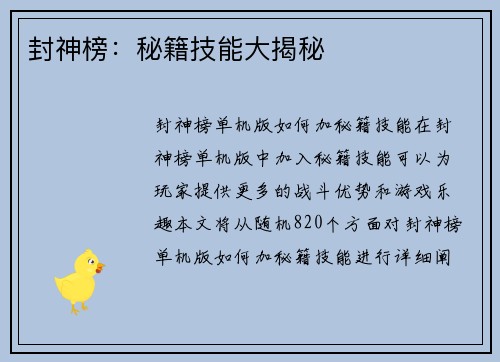 封神榜：秘籍技能大揭秘