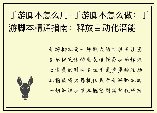 手游脚本怎么用-手游脚本怎么做：手游脚本精通指南：释放自动化潜能