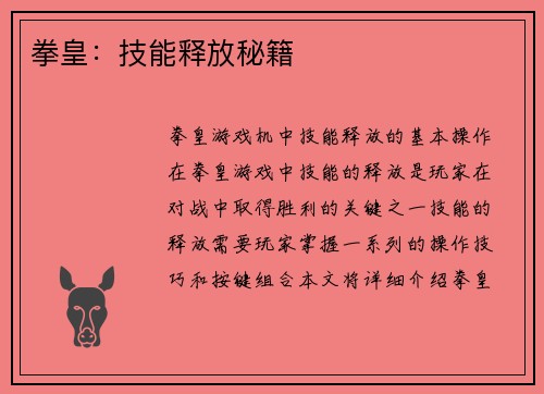 拳皇：技能释放秘籍
